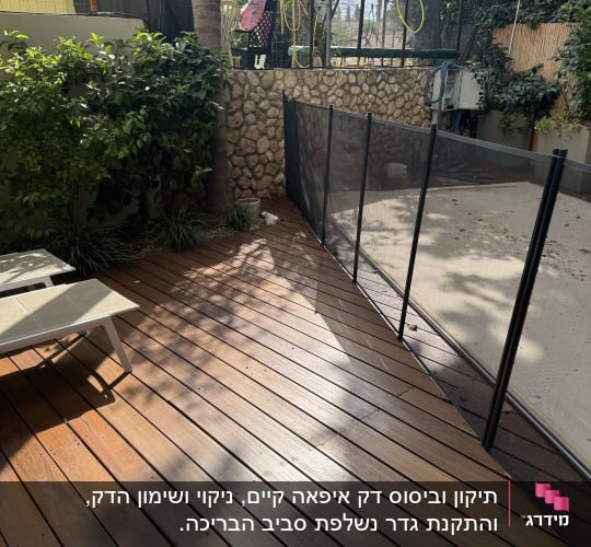 דק עץ בגינה עם גדר בטיחות ושיחים מסביב